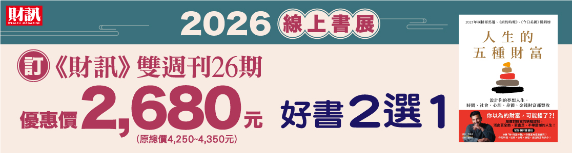 線上書展好書2選1