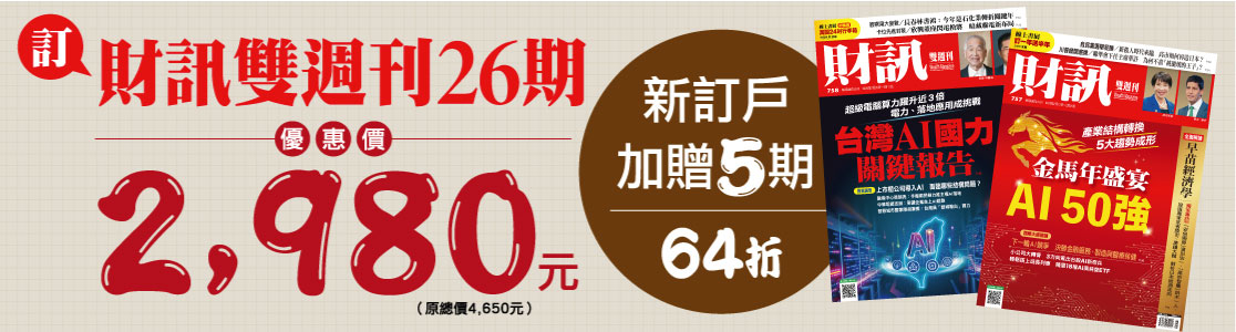 訂財訊加贈5期