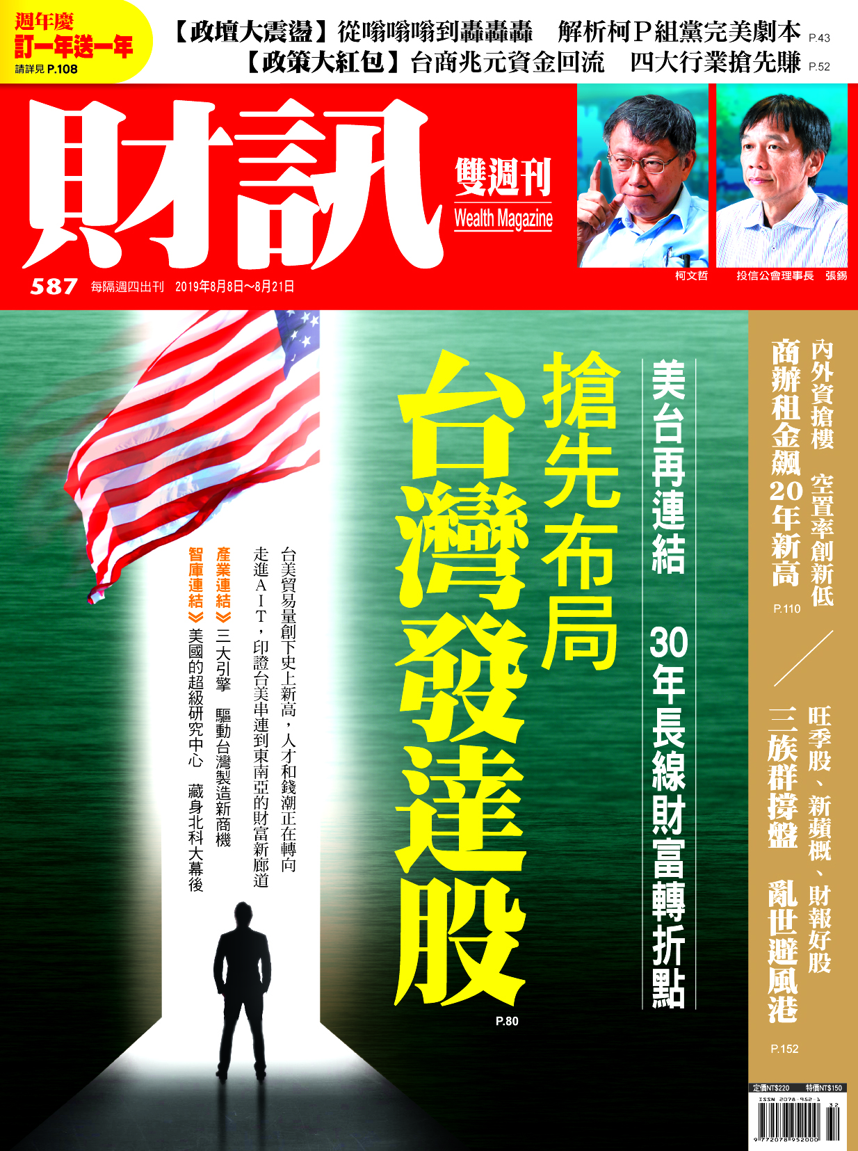 搶先布局台灣發達股 | 財訊商城 | 財訊 - 掌握趨勢 投資未來