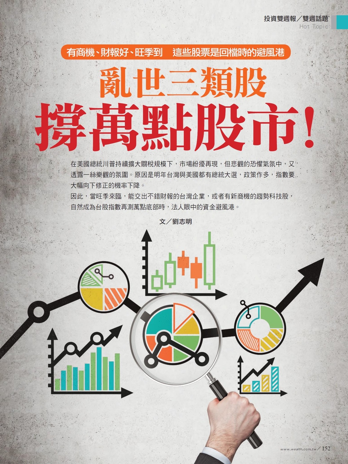 搶先布局台灣發達股 | 財訊商城 | 財訊 - 掌握趨勢 投資未來