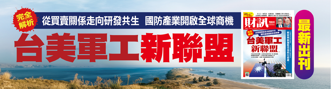 台美軍工新聯盟