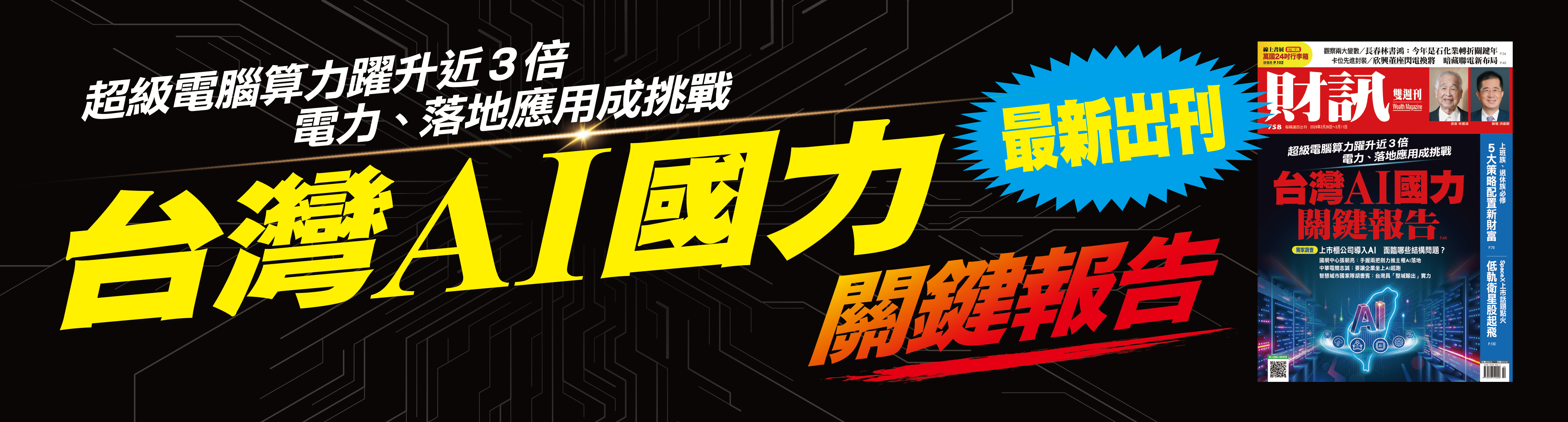 台灣AI國力關鍵報告