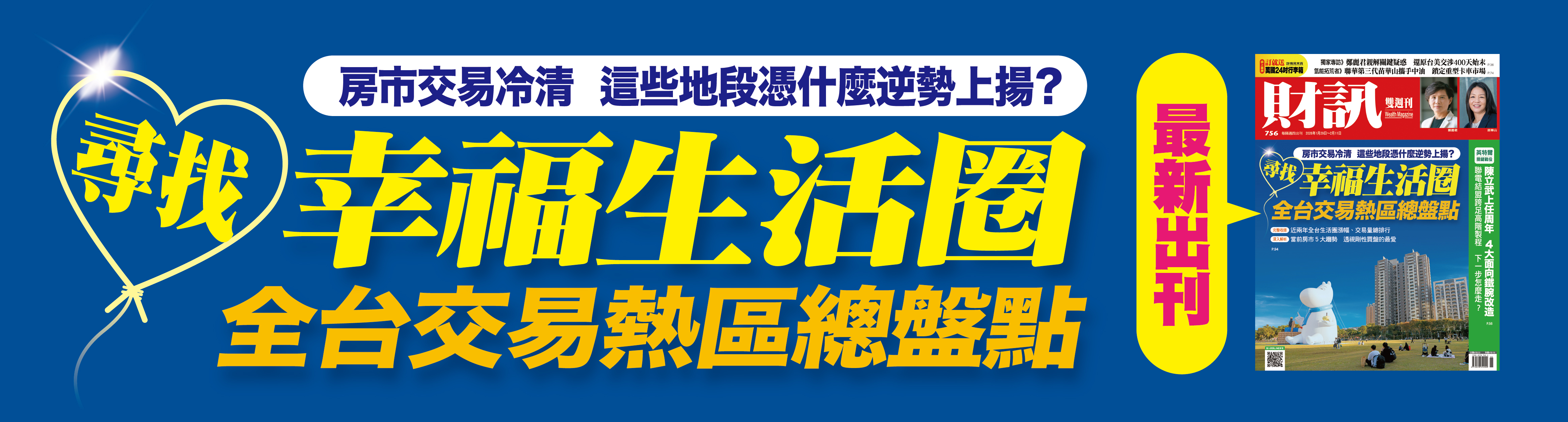 尋找幸福生活圈