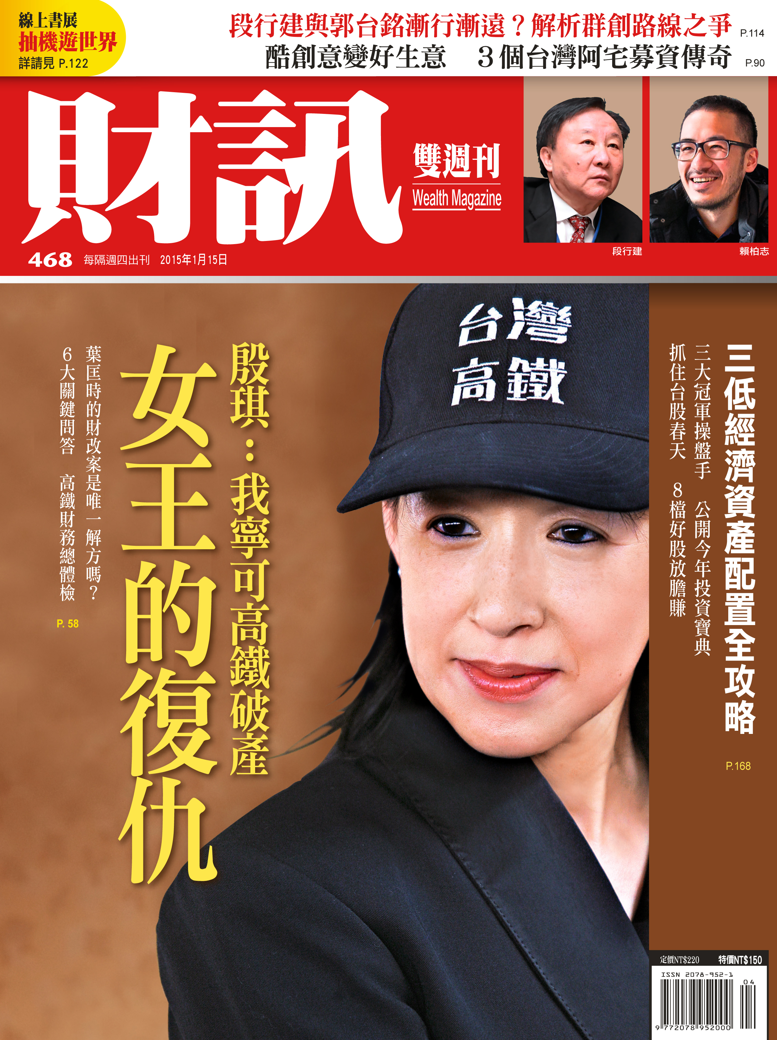 女王的復仇 殷琪:我寧可高鐵破產 | 財訊商城 | 財訊 - 掌握趨勢 投資未來