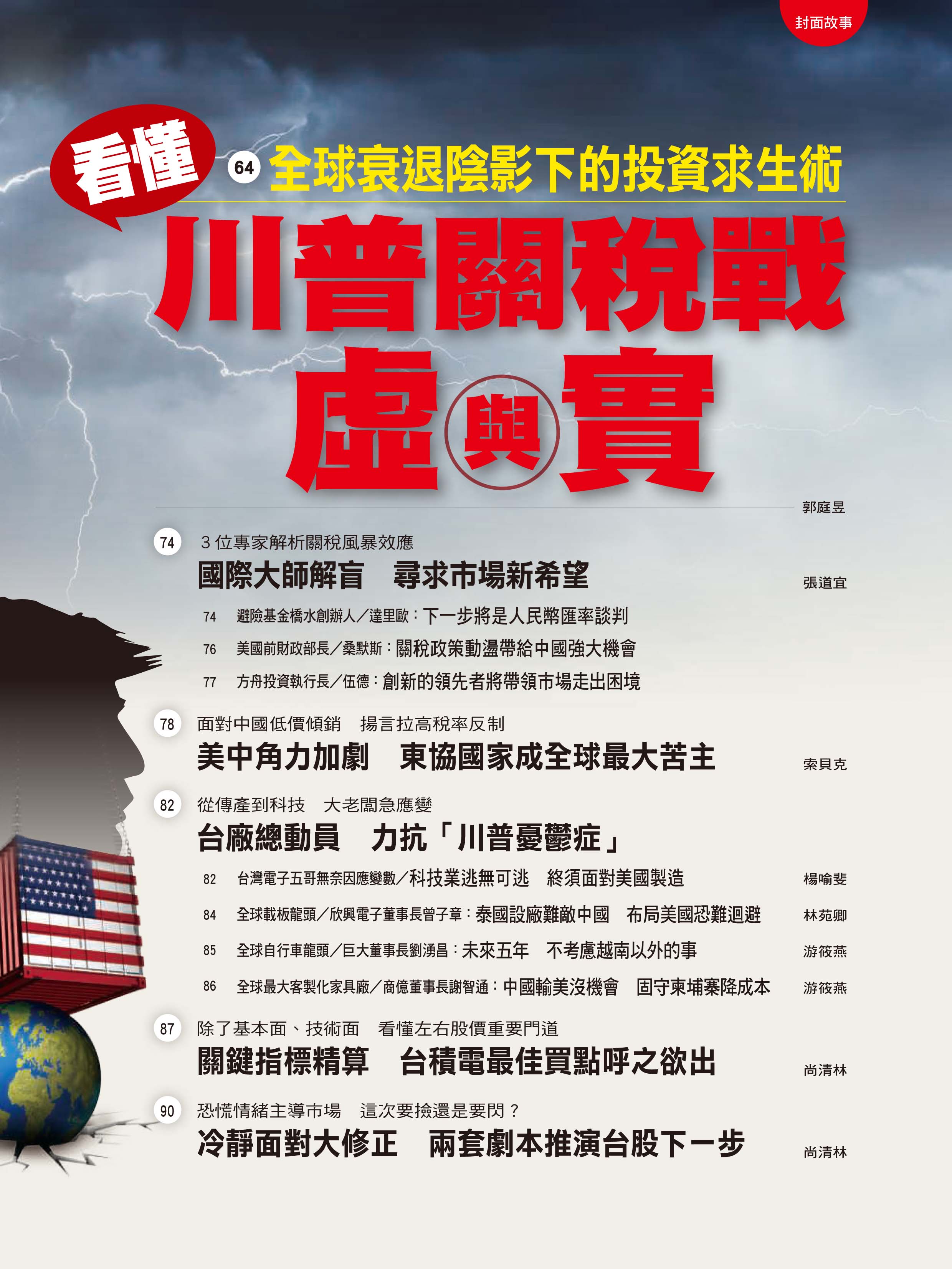 看懂川普關稅戰虛與實 | 財訊商城 | 財訊 - 掌握趨勢 投資未來