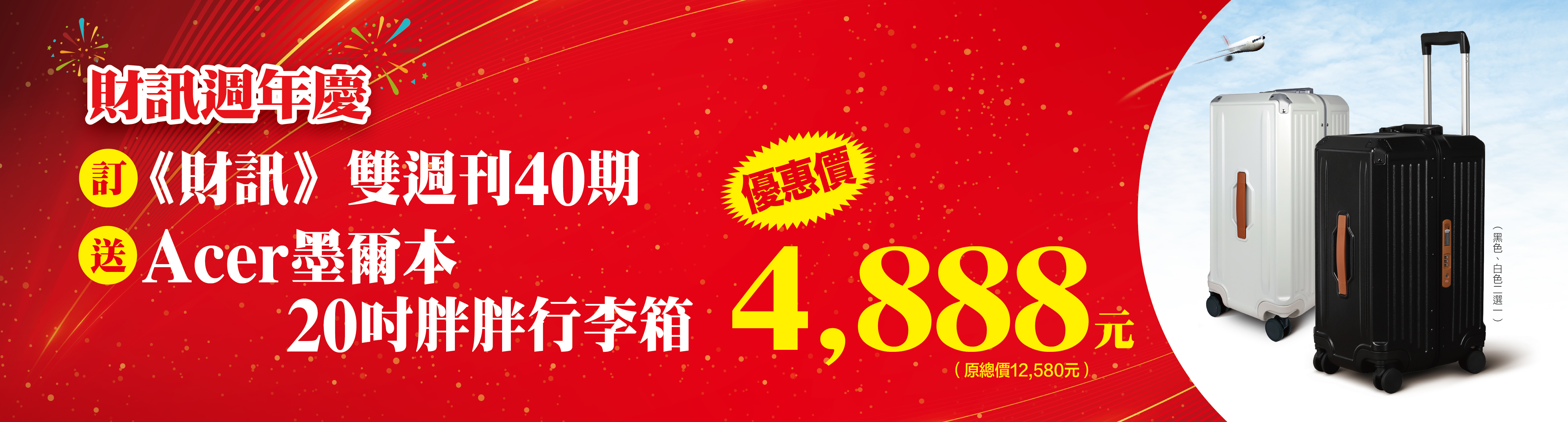 ACER 胖胖行李箱