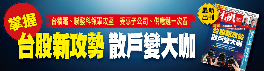 掌握台股新攻勢散戶變大咖